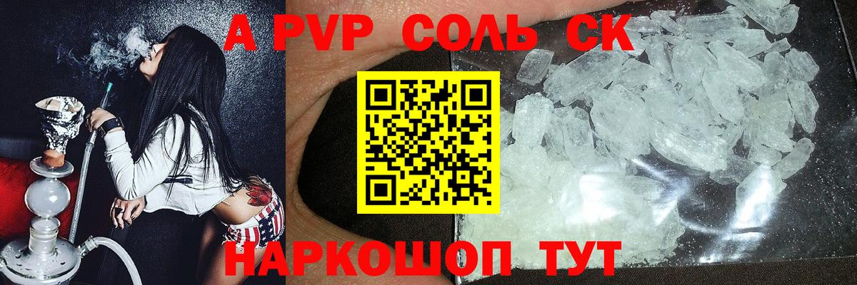 Альфа ПВП VHQ Новодвинск