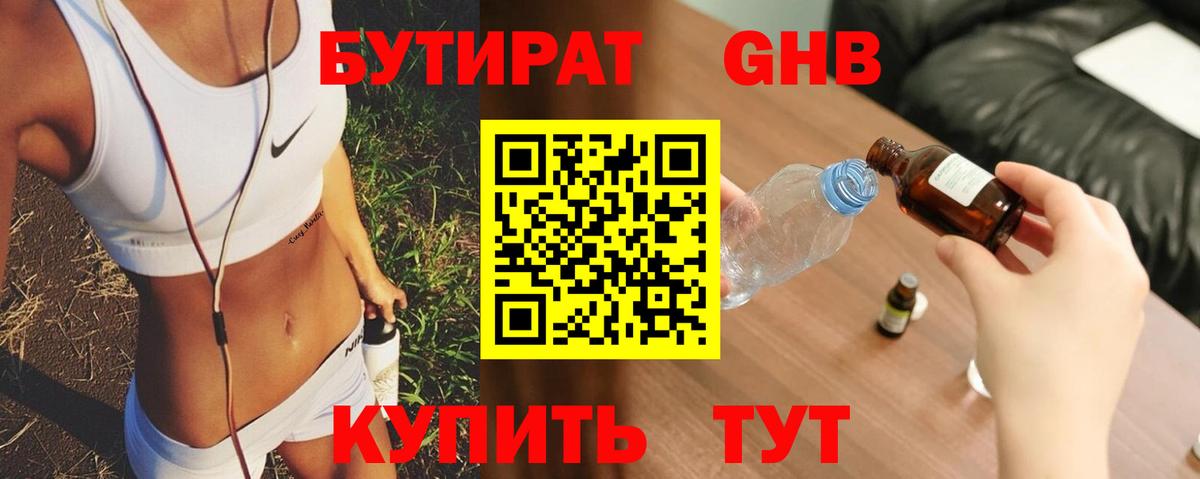 Бутират бутандиол Новодвинск