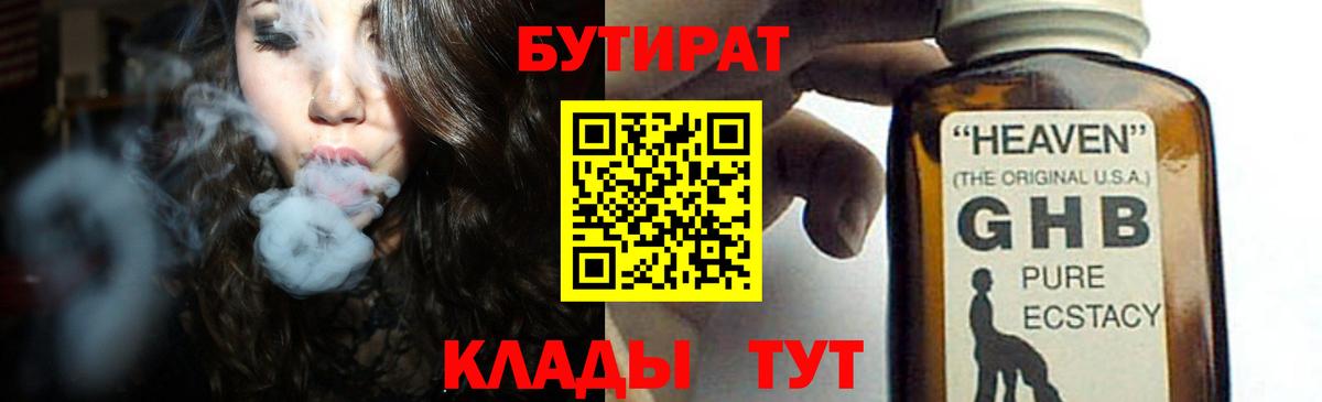 БУТИРАТ BDO  Вход с VPN  Новодвинск 
