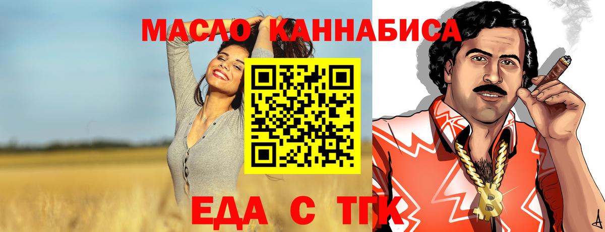 Еда ТГК марихуана  Вход с VPN  Новодвинск 