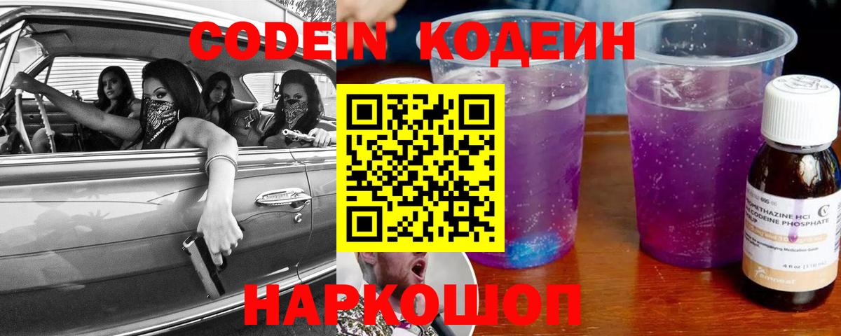 Новодвинск  Кодеин напиток Lean (лин)  Вход с VPN 