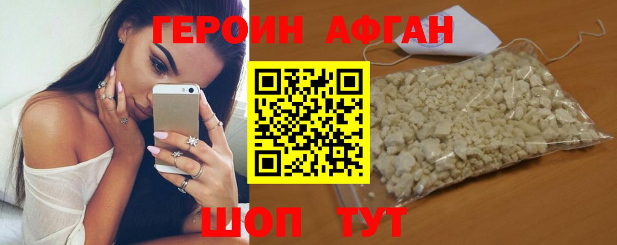 Героин афганец Новодвинск
