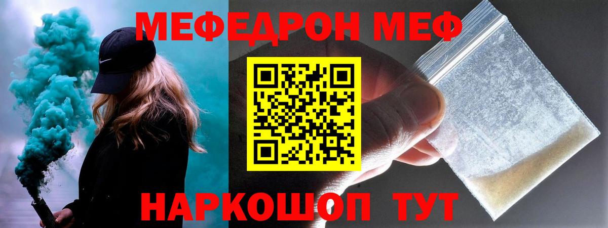 Меф 4 MMC  Меф VHQ  Меф  Новодвинск  МЕФ  Вход с VPN 