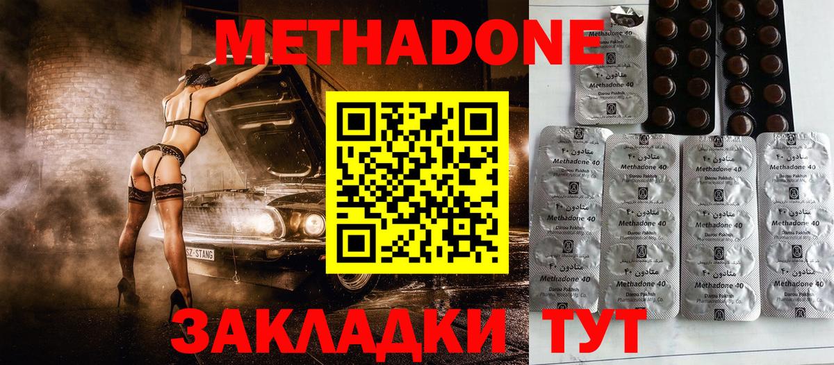 МЕТАДОН methadone  Вход с VPN  MEGA как войти  Новодвинск 