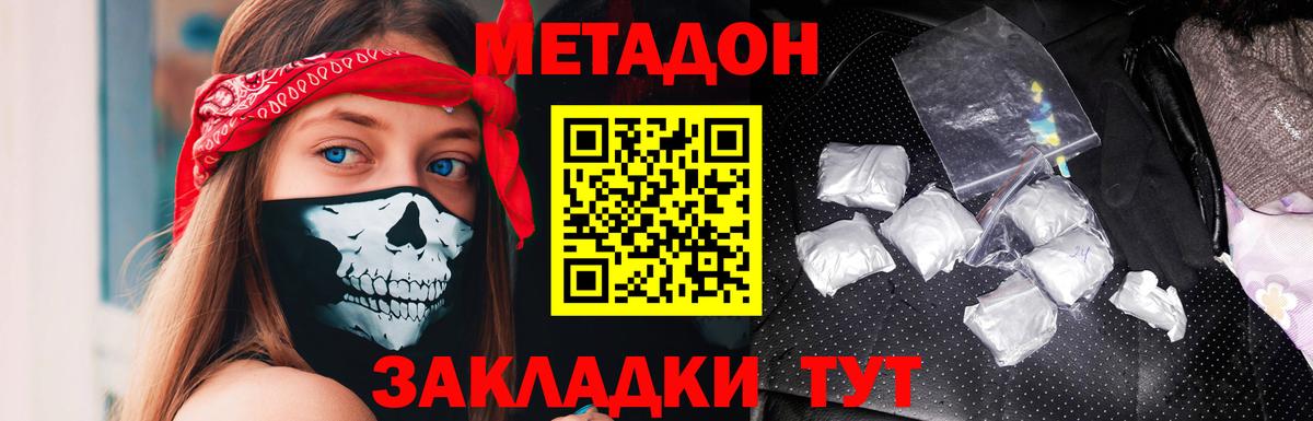 МЕТАДОН VHQ Новодвинск